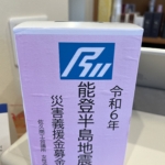 募金へのご協力ありがとうございました🙇🏻‍♂️