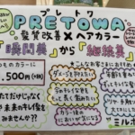 ミルボン✨プレトワ✨カラーがスタートしました！